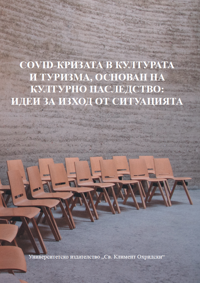 Covid-кризата в културата и туризма, основан на културно наследство