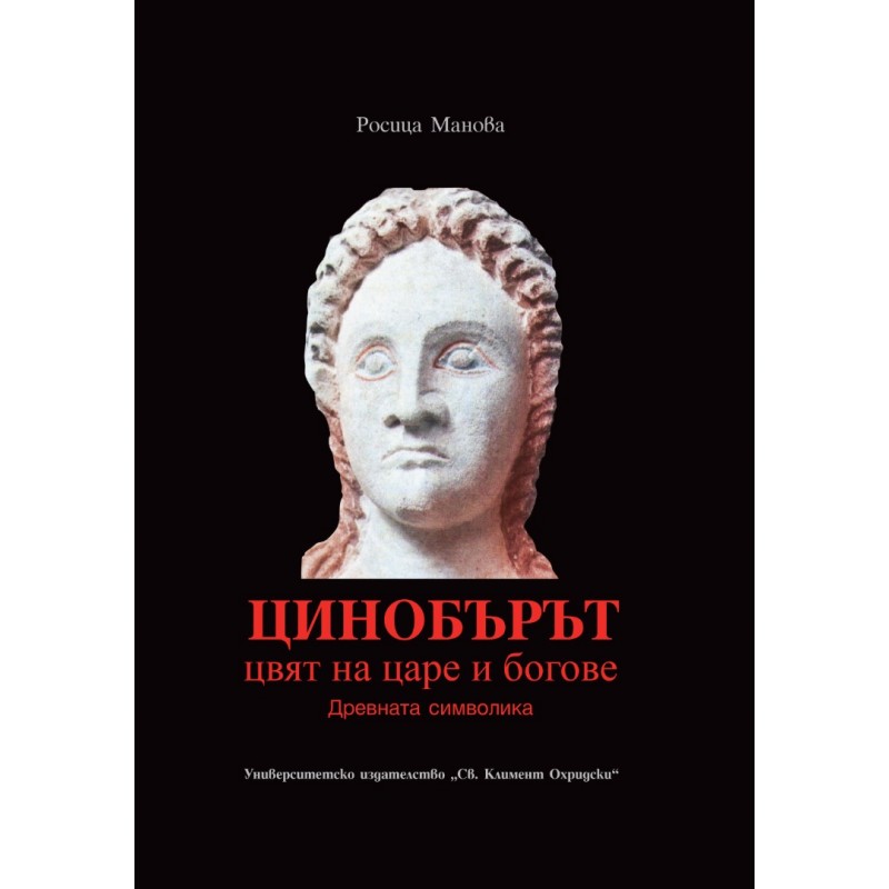 Цинобърът - цвят на царе и богове