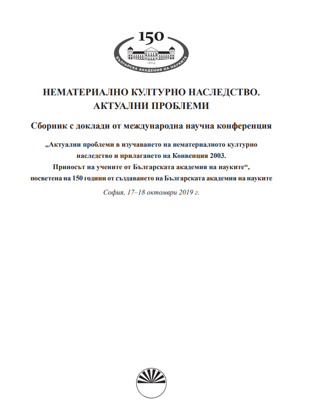 Нематериално културно наследство