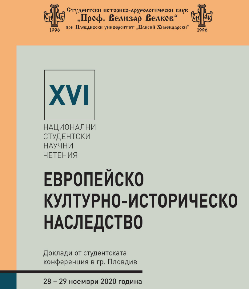 Европейско културно-историческо наследство