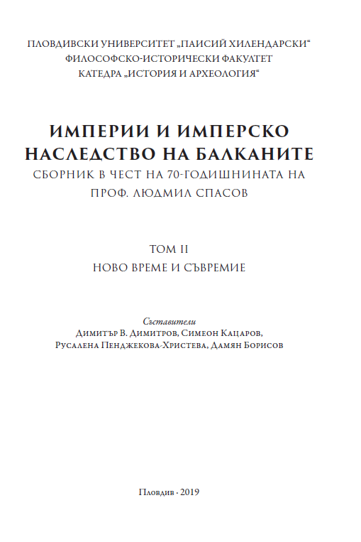 Отношение на градския народен съвет към османските паметници в Пловдив по време на социализма