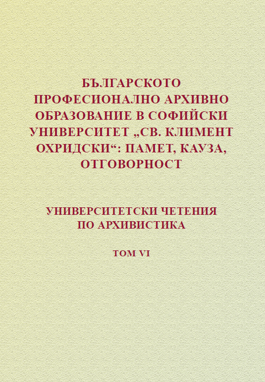 Типология и състав на архивните фондове на жените-художнички, съхранявани в ЦДА