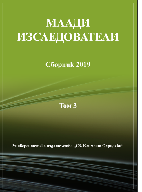 Изследване на информационното поведение на потребителите в университетските библиотеки