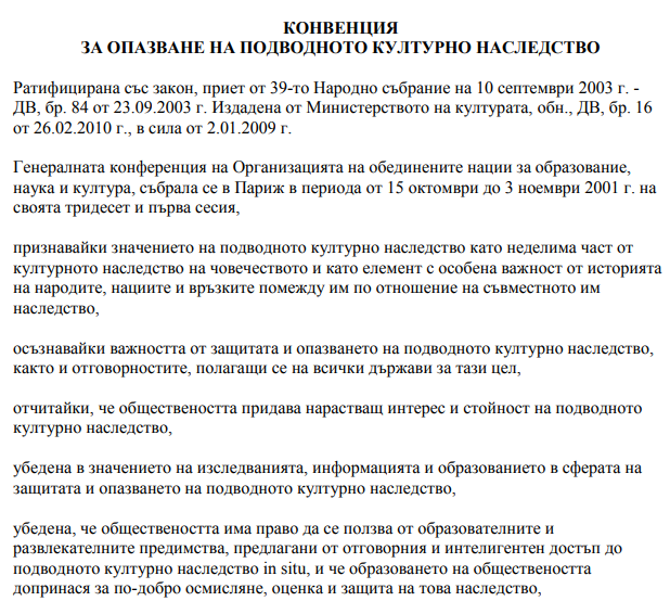 Конвенция за опазване на подводното културно наследство
