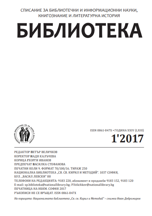 Библиотеките и мигрантската вълна