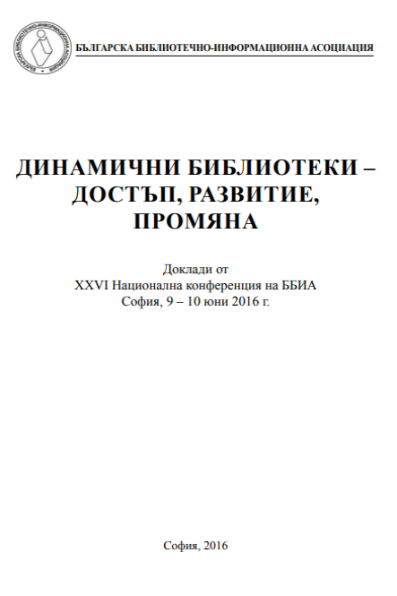 Защо библиотеките са полезни в обществото?
