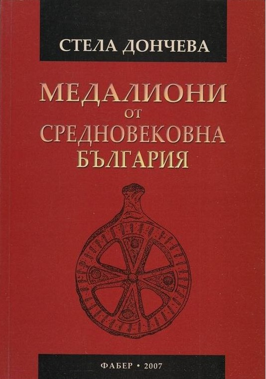 Медалиони от Средновековна България