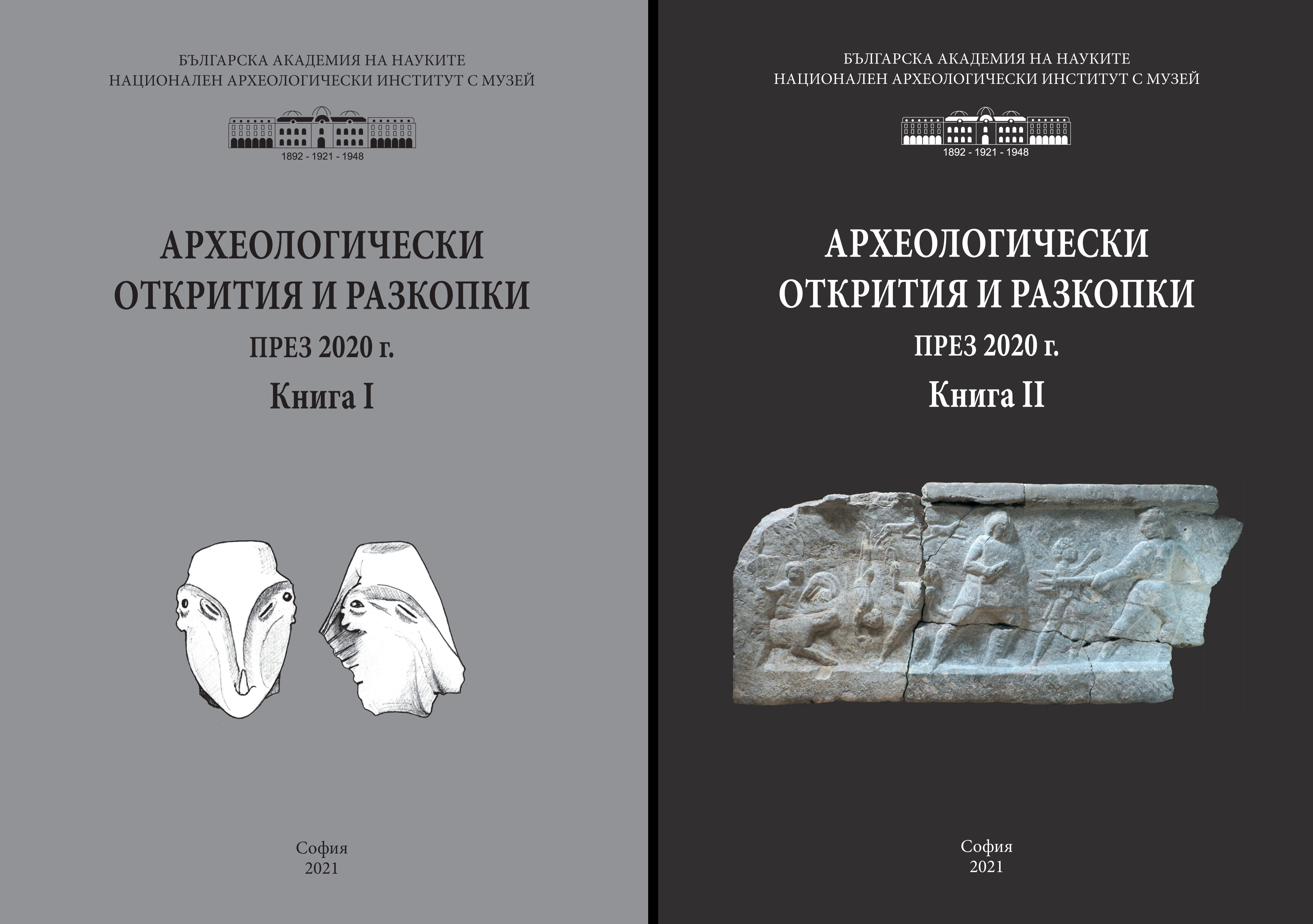 Археологически открития и разкопки
