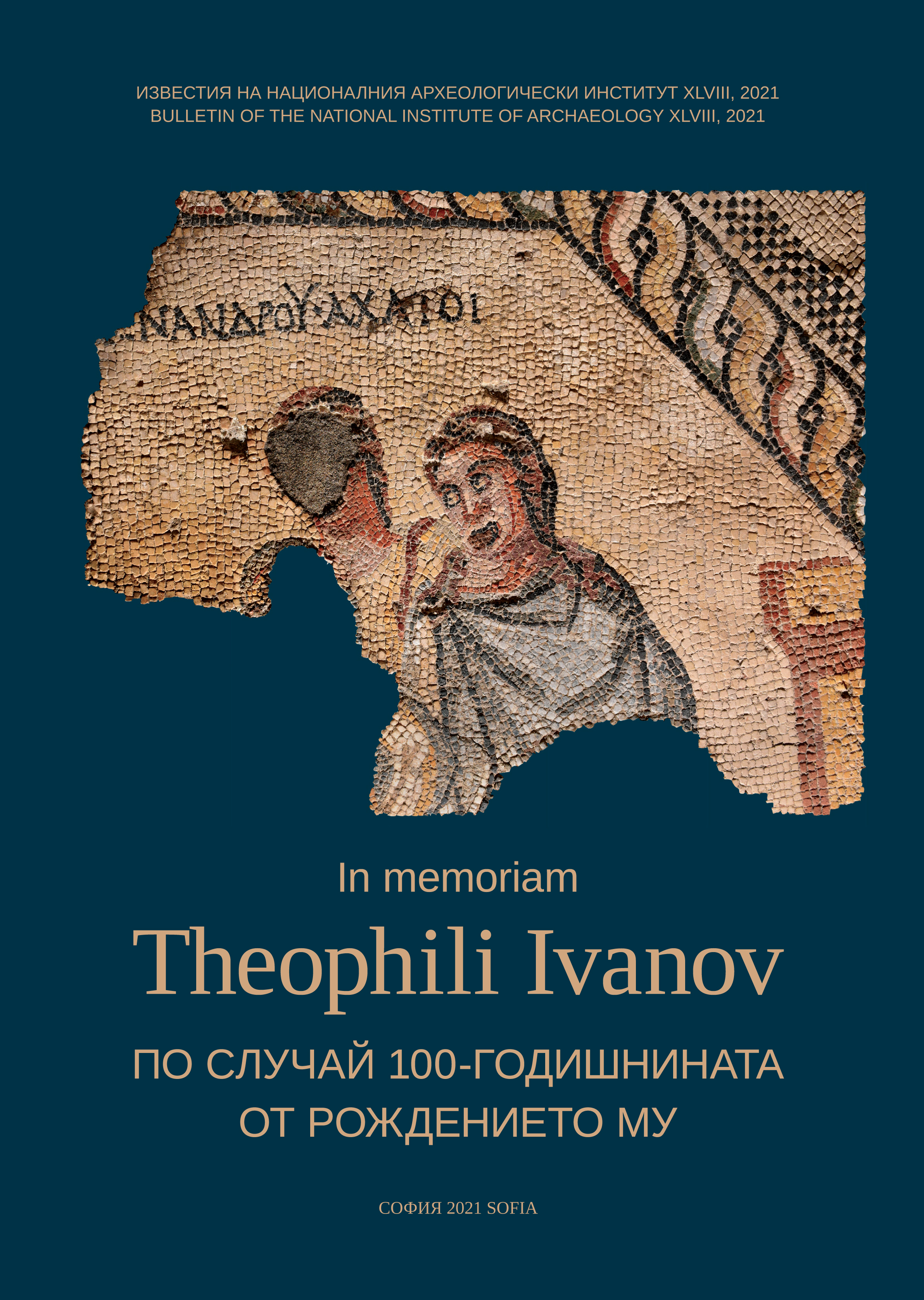 Известия на Националния aрхеологически институт