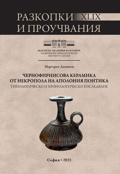 Разкопки и проучвания