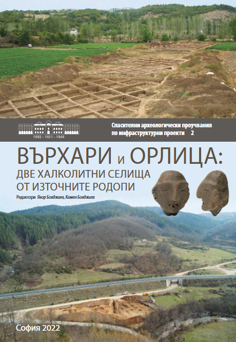 Върхари и орлица