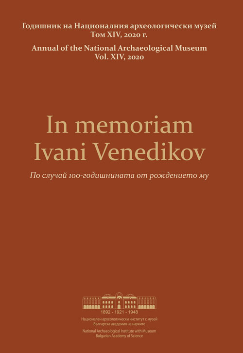 Годишник на Националния археологически музей