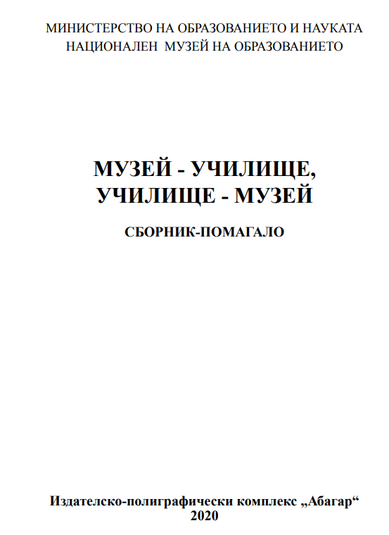 Музей - училище, училище - музей