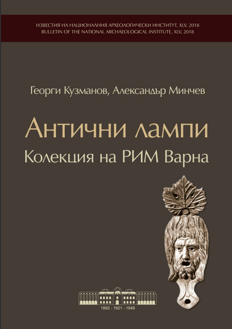 Антични лампи