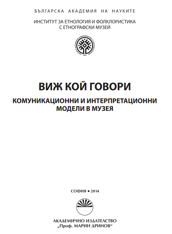 Виж кой говори