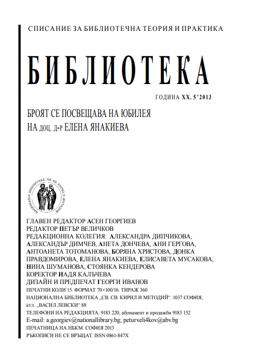 Концепцията на Петър Ненков от 1906 г. за добре уредена публична библиотека