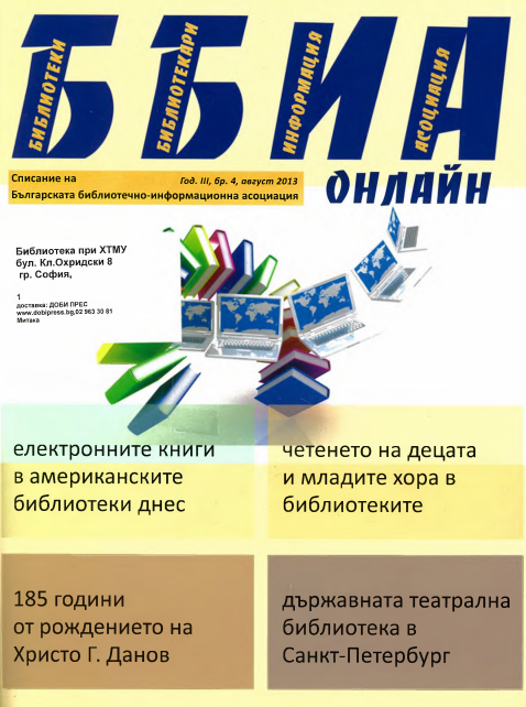 Пол Отле - забележителен библиограф, библиотековед и основоположник на информатиката
