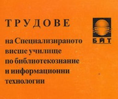 Маргарита Димчевска и проблемите на библиотечната архитектура