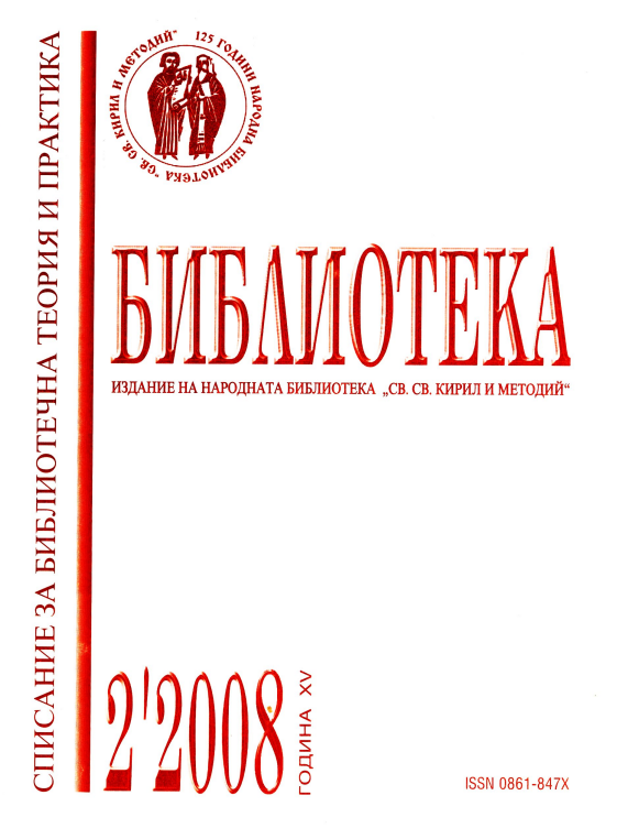 Съвременната читалищна библиотека