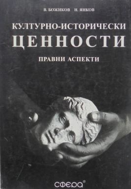Културно-исторически ценности