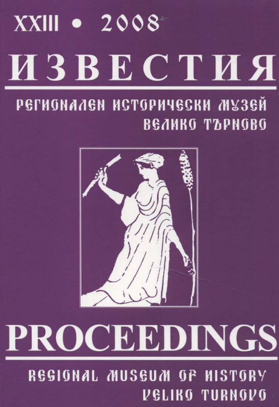 Възрожденски печати от фонда на Регионален исторически музей - Велико Търново