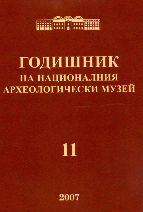 Тракийски могили от късноелинистическата епоха в долината на река Вит, община Ябланица
