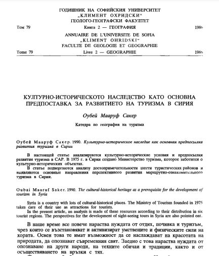 Културно-историческото наследство като основна предпоставка за развитието на туризма в Сирия