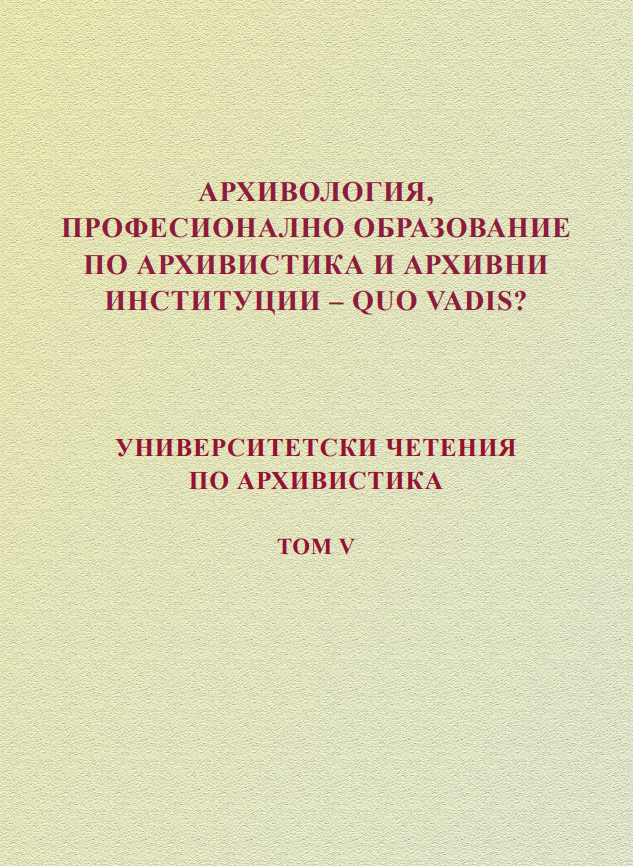 X научна конференция Архивология, професионално образование по архивистика и архивни институции - Quo Vadis?, проведена на 18-19 април 2016 г. 