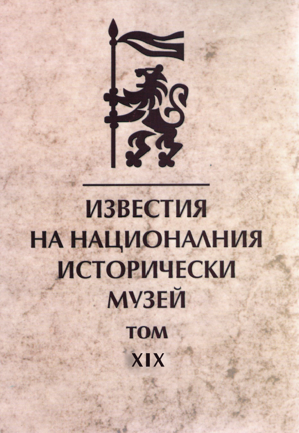 Късноантични селища в землището на с. Бистрица, Софийско