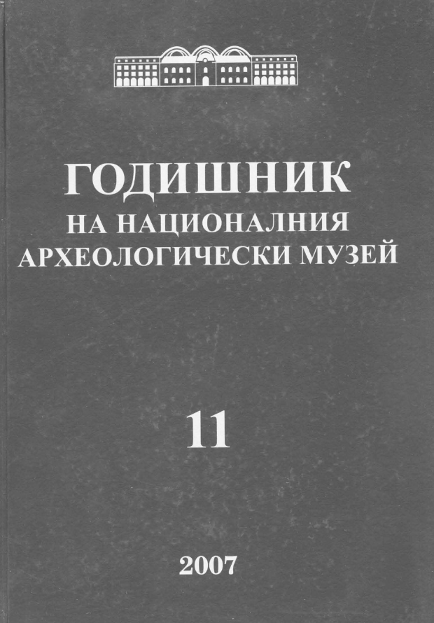 Депа за дарове и дарове от късножелязната епоха от светилището при Бабяк, Западни Родопи
