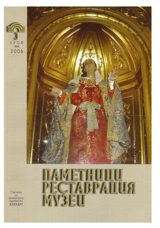 Култът към св. Харалампий в България - XVIII-XIX век
