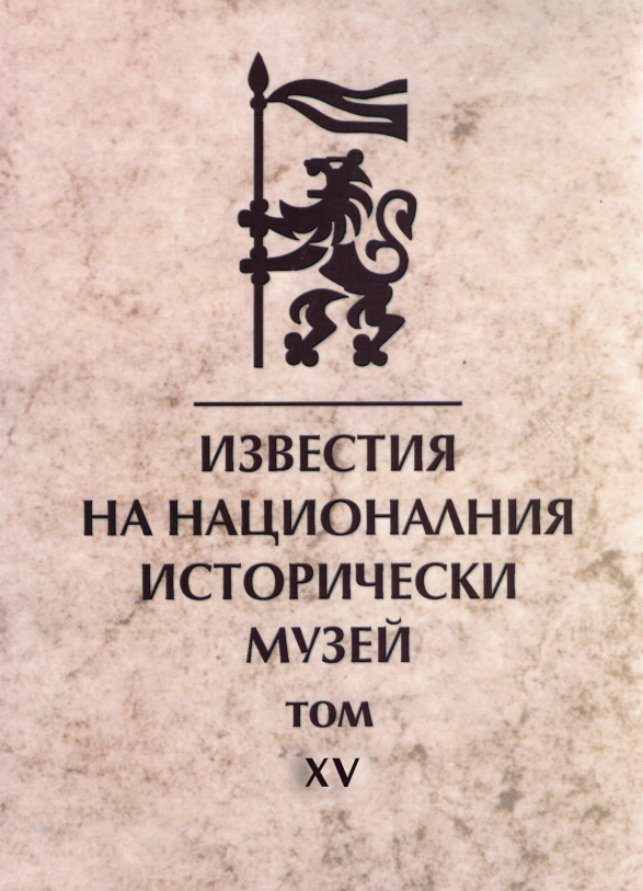 "Митовете на нациите. 1945 - арена на спомените"