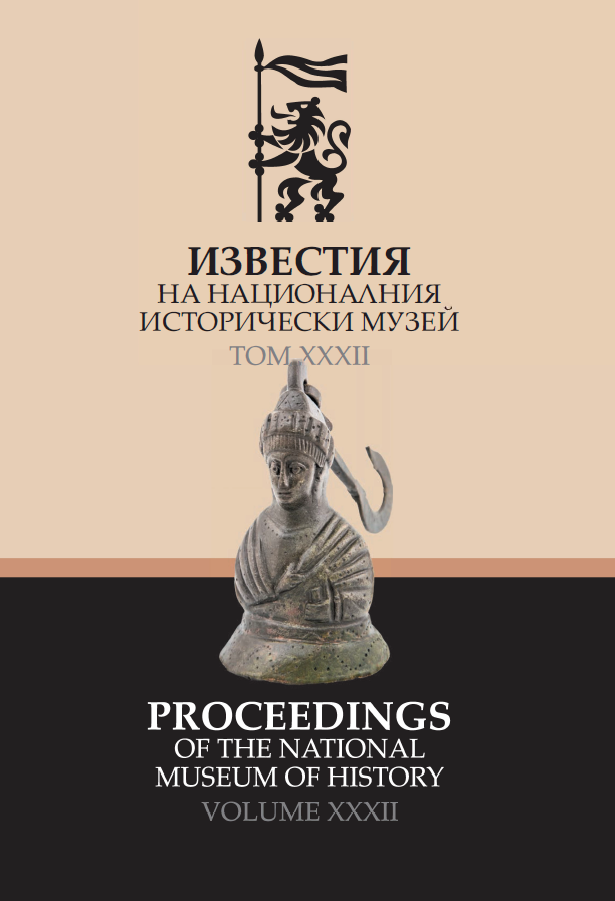 Известия на Националния исторически музей