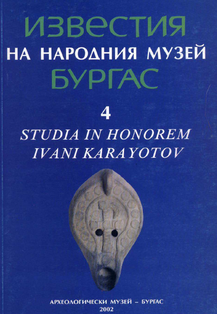 Копривлен и културната общност на Югозападна Тракия през VII - V в. пр. Хр.