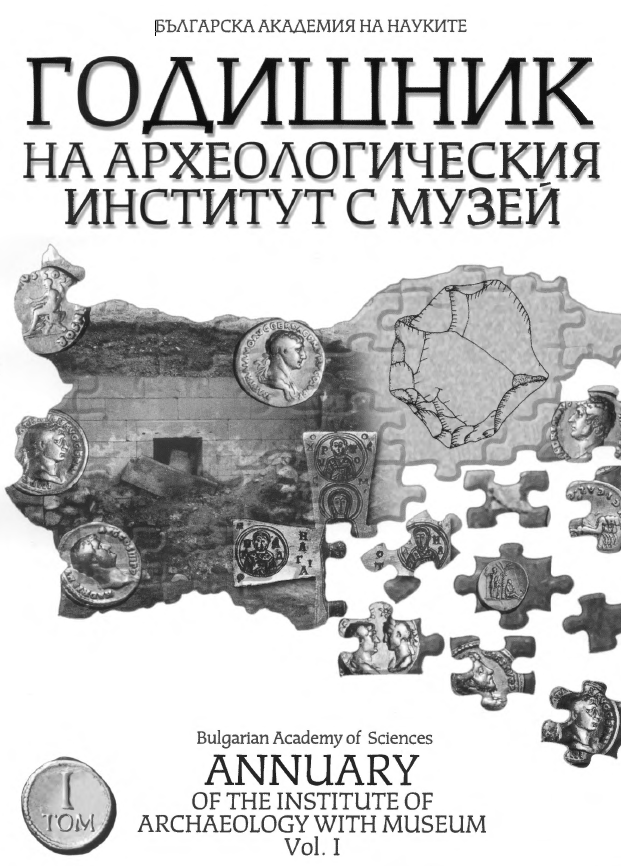 Класификация на късноантичните градове на Thracia и Dacia - модел и интерпретация