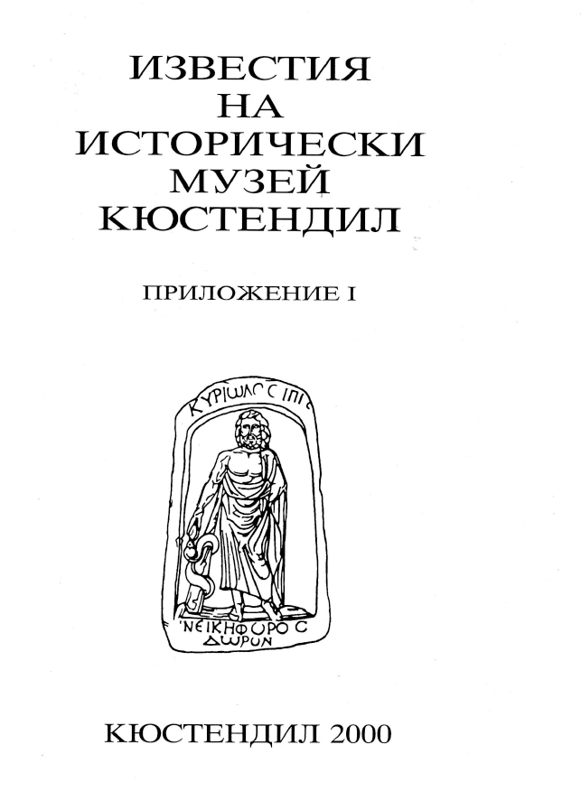 Керамичният комплекс на IV строителен хоризонт в неолитното селище Кременик край Сапарева баня