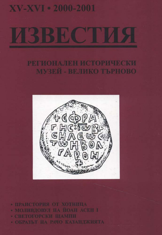 Печат на първия Асеневец