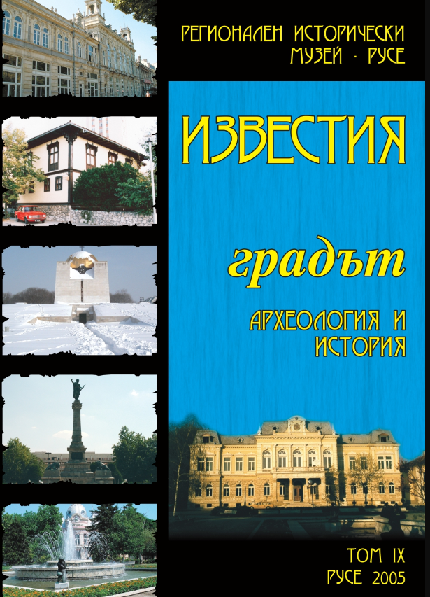 Известия на Регионален исторически музей - Русе