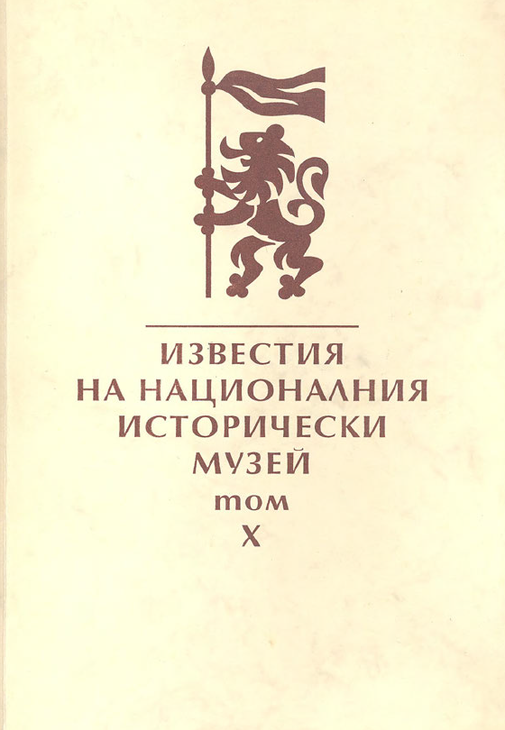 Новооткрит моливдовул на Никифор Декан - куропалат, дук и анаграф на Ниш от колекцията на НИМ