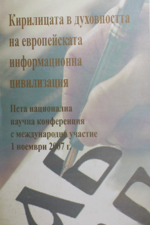 Писма от д-р Мара Тодорова в архива на Александър Теодоров-Балан