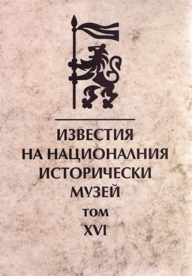 Архивът на поборническо-опълченското дружество "Шипка" - гр. Троян, във фонда на музея "България и славянския свят"