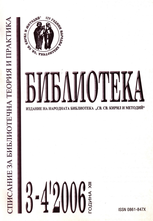 Архитектурата на библиотеките - митове и реалност