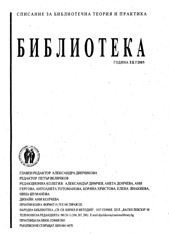 Книги, библиотеки, медии, нови информационни технологии - в търсене на балансите