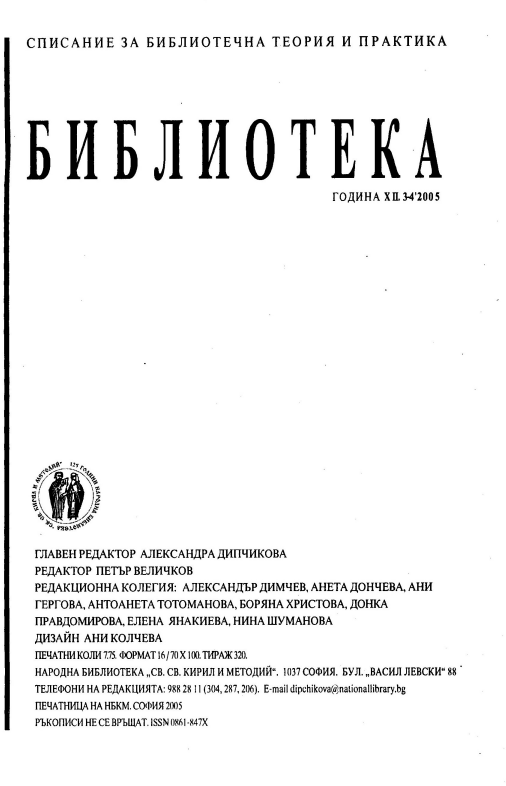 Архивът на Иван Добровски като източник на информация за балканската история