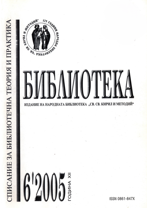 Единен подход към преподаването на библиотекознание