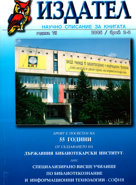 Ръкописните и печатните книги в библиотеката на Рилския манастир като информационен фонд на студентите