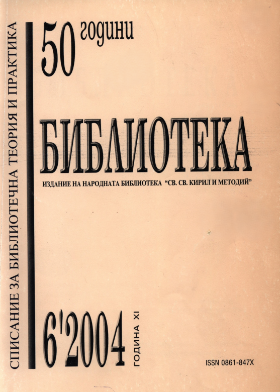 Народната библиотека - библиотека на всички българи
