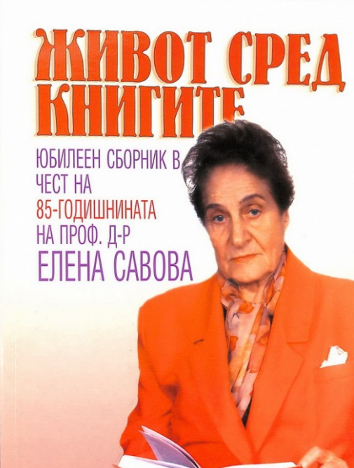 Предизвикателства пред библиотеките в информационното общество