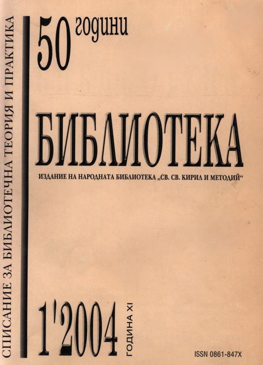 Теория и история на библиофилството