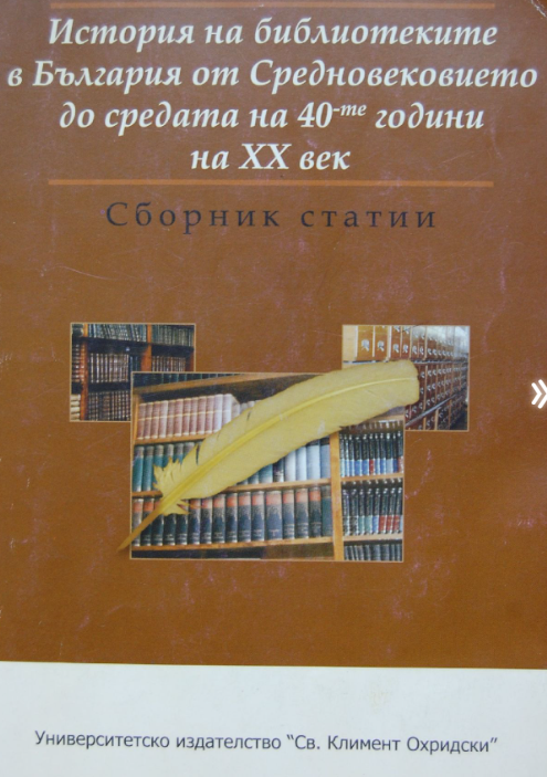 Стоян Аргиров – основоположник на библиотековедската наука в България